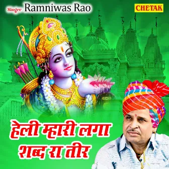 Heli Mhari Laga Shabd Ra Teer by Ram Niwas Rao