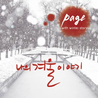 My Winter Story by Page