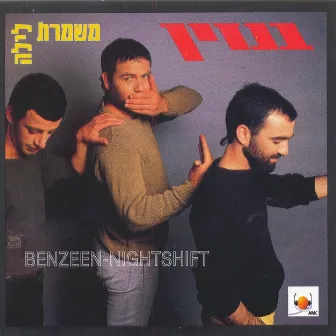 משמרת לילה by Benzin