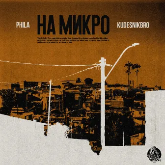 На микро by PHILA