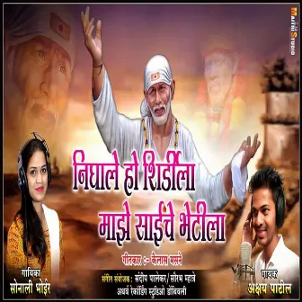 Nighale Ho Shirdila Mazhe Sainche Bhetila by Akshay Patil