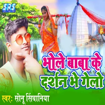 Bhole Baba Ke Darshan Bhe Gelo by Sonu Singhania