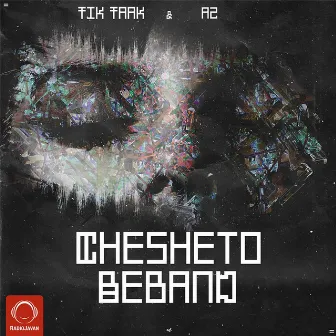 Chesheto Beband by Tik Taak