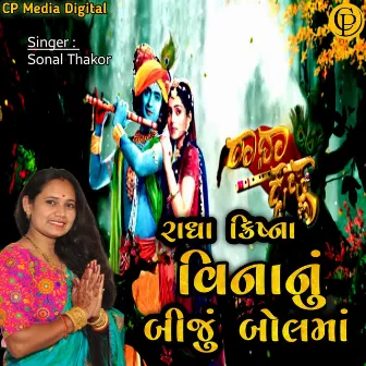 Radha Krishna Vina Nu Biju Bol Ma by Sonal Thakor