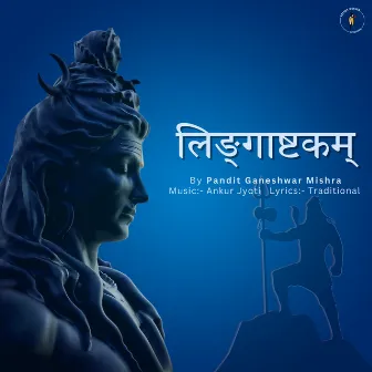 Lingashtakam by Pandit Ganeshwar Mishra