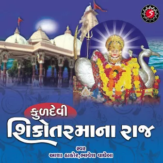 Kuldevi Sikotar Maa Na Raaj by Bhavesh Vaghela