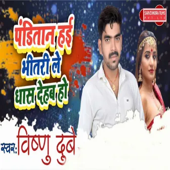 Panditan Hai Bitri Le Dhash Dehab Ho by Vishnu Dubey