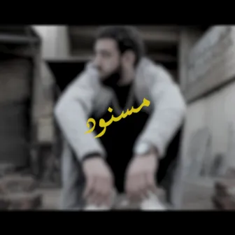 مسنود by Mu3gza Music