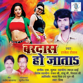 Bardaas Ho Jata by Priya