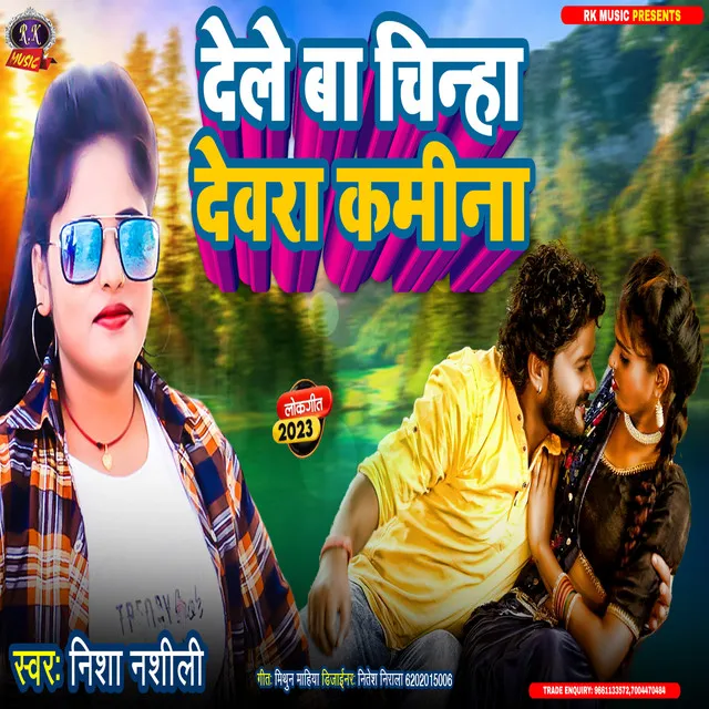 Dele Ba Chinha Devra Kamina - Bhojpuri