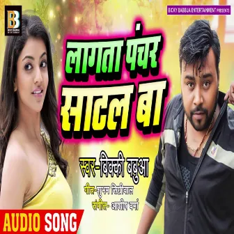 Lagata Panchar Saatal Ba by Unknown Artist