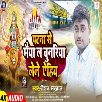 Patna Se Maiya La Chunariya Lele Yieh by Roushan Bhardwaj