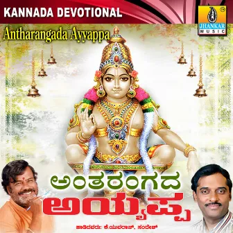 Antharangada Ayyappa by Sandesh