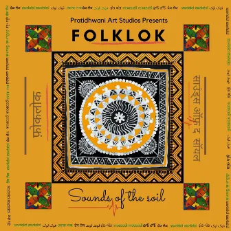 Koyaliya Boli Re - Folklok Sounds of the Soil (Bundelkhandi Folk) by Shridhar Nagraj