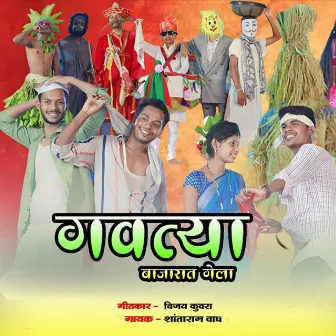 Gavtya Bajarat Gela by Rajesh Masmare