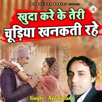 Khuda Kare Ke Teri Choodiya Khanakti Rahe by Asif Sultani