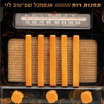 תחנות רוח by Shem-Tov Levy Ensemble