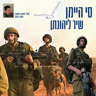 שיר ליהונתן by Si Himan