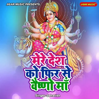 Mere Desh Ko Phir Se Vaishno Maa by Seharish