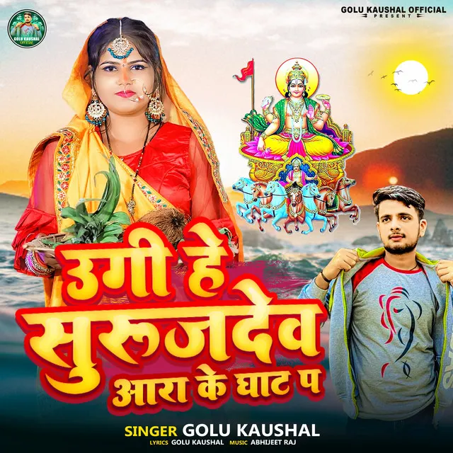 Ugi He Surujdev Ara Ke Ghat Pa - Chhath Song