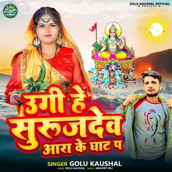 Ugi He Surujdev Ara Ke Ghat Pa - Chhath Song by 