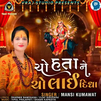 Cho Hata Ne Cho Lavi Didha by Mansi Kumawat