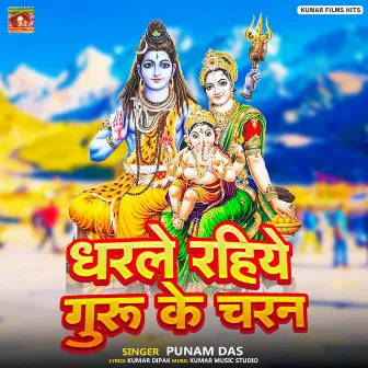 Dharle Rhiye Guru Ke Charan by 