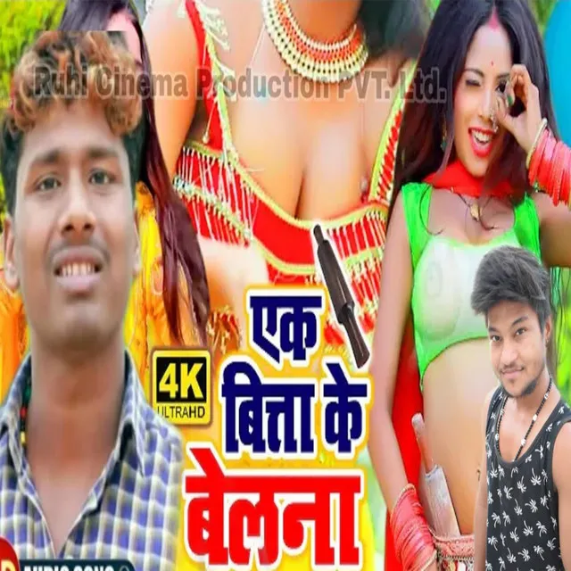 Babul ke belenwa (Bhojpuri)