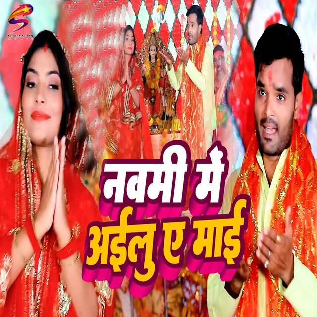 Navami Me Ailu Ae Maiya