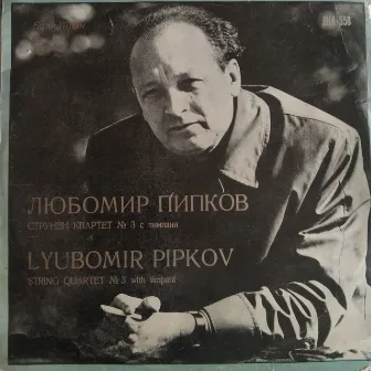 Lyubomir Pipkov: String Quartet No. 3 with timpani by Dobri Paliev