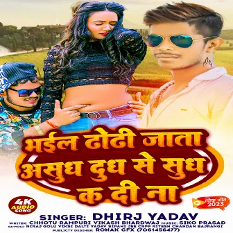 Bhail Dhodi Jata Ashudh Dhudh Se Sudh Ka Di Na (Bhojpuri) by Dhiraj Yadav