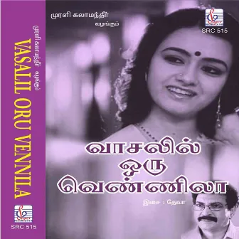 Vaasalil Oru Vennila (Original Motion Picture Soundtrack) by Unknown Artist