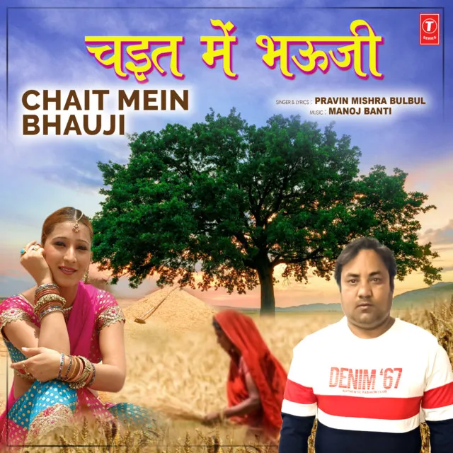 Chait Mein Bhauji