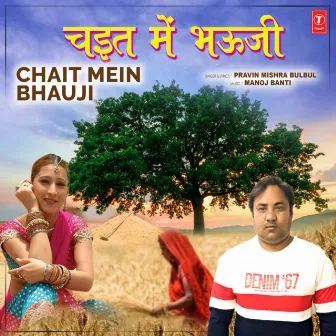 Chait Mein Bhauji by Pravin Mishra Bulbul