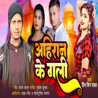 Ahiran Ke Gali (Bhojpuri) by Prince King Yadav