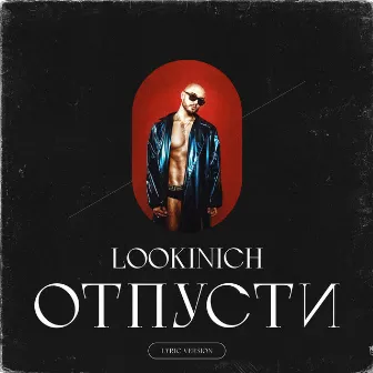 Отпусти (Lyric Version) by LOOKINICH