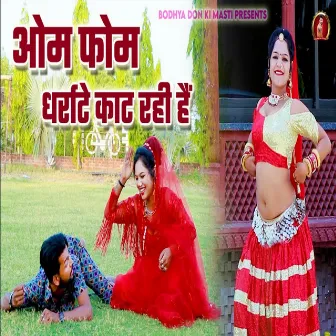 Om Fom Dharati Kaat Rahi Hai by Bhodhya Don