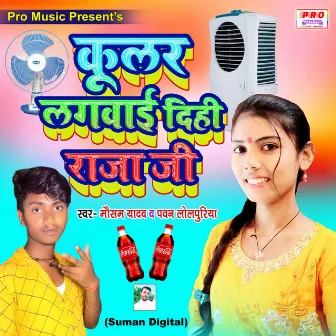 Cooler Lagwai Dihi Raja Jee by Mausam Yadav