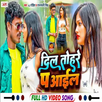 Dil Tohare P Ayil (Bhojpuri) by Aj Rohit