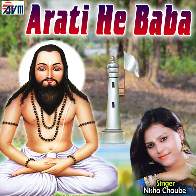 Arati He Baba