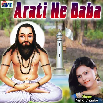 Arati He Baba by Nisha Chaube