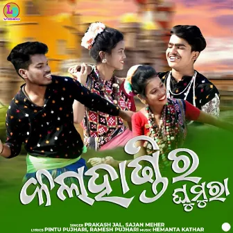 Kalahandi Ra Ghumura by Sajan Meher