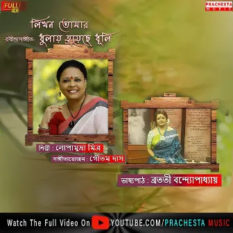 Likhono Tomar by Bratati Bandyopadhyay