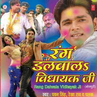 Rang Dalwala Vidhayak Ji by Rekha Rao