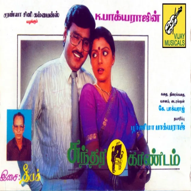 Sundhara Kaandam (Original Motion Picture Soundtrack)