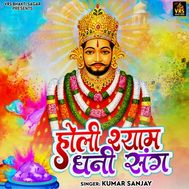 Holi Shyam Dhani Sang