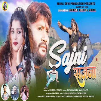 Sajni O Sajna by Anjali Devi