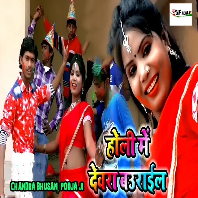 Holi Men Dewara Baurail