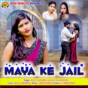 Maya Ke Jail by Ravi Lahariya