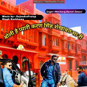 Boli Payri Karan Singh Shekhawat Sa ri by Naresh Dewasi